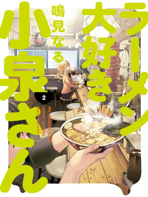 Title details for Ms. Koizumi Loves Ramen Noodles, Volume 2 by Naru Narumi - Available